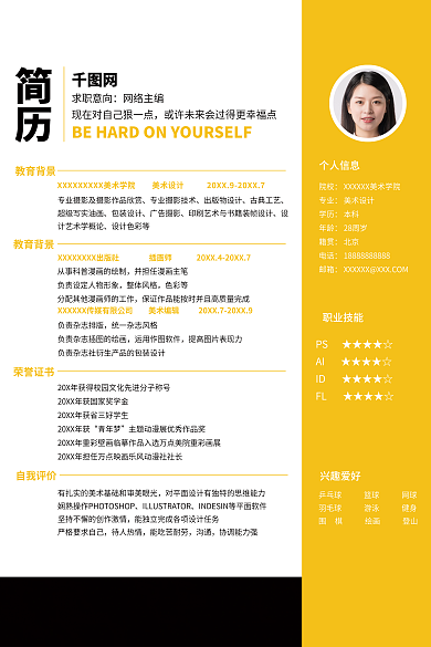 网络主编简历求职意向个人简历