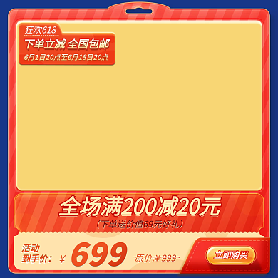 电商红色活动到手价618双11双12主图