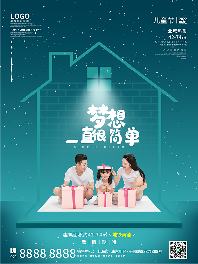 创意风儿童节全城热销借势商业海报