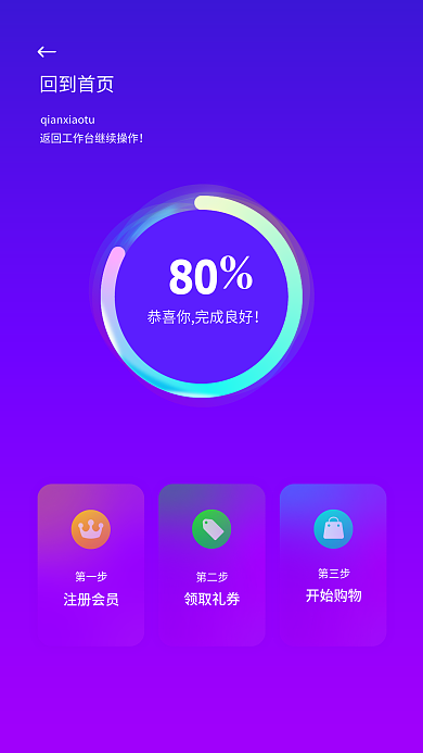 科技感80回到首页进度光圈
