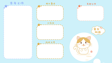 电脑分区常用文件待办事项壁纸背景