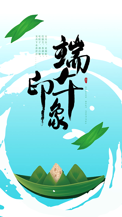 五月初五五月五是端阳印象
