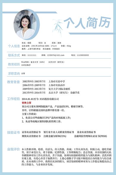 简约个人简历个人信息联系方式