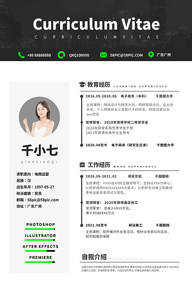 商务绿广东广州千小七个人简历psd分层