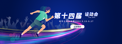 第14届运动会第十四届运西安奥运banner