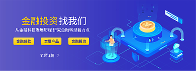 金融保险金融找我们金融贷款banner