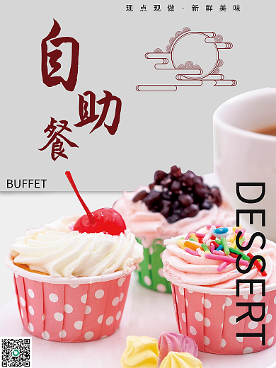 自助餐美食现点现做新鲜美味宣传海报