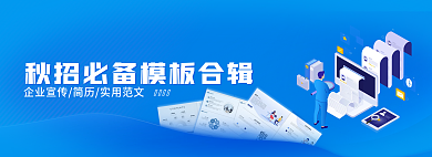 蓝色扁平风必备合集banner