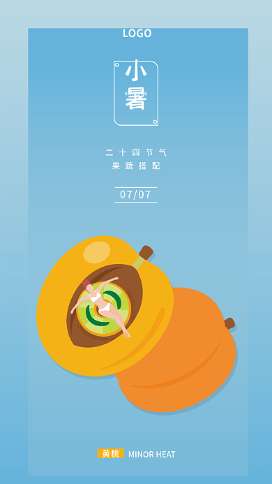二十四节气果蔬系列手机海报小暑