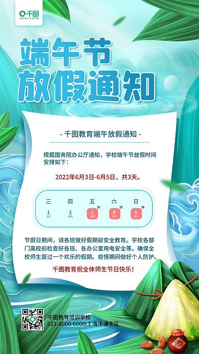 端午节教育机构简约放假通知插画风手机海报