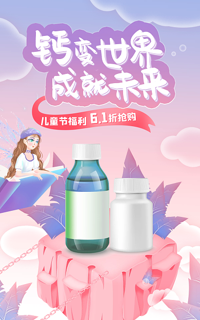 儿童节补品儿童节福利折抢购电商海报