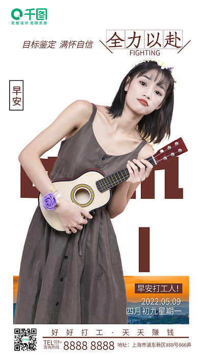 简约清晰全力以赴早安海报励志朋友圈签到图