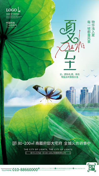 简约创意建筑面积节气地产借势海报