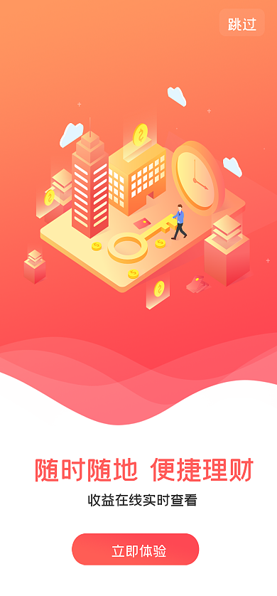 金融理财跳过立即体验