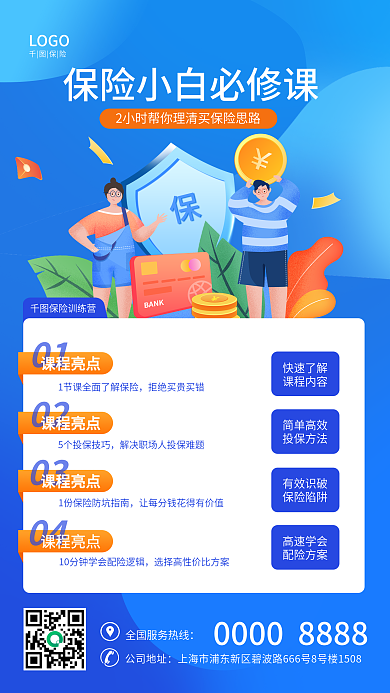 扁平商务01课程亮点营销手机海报