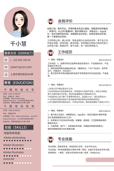 简约小清新联系方式教育求职海报