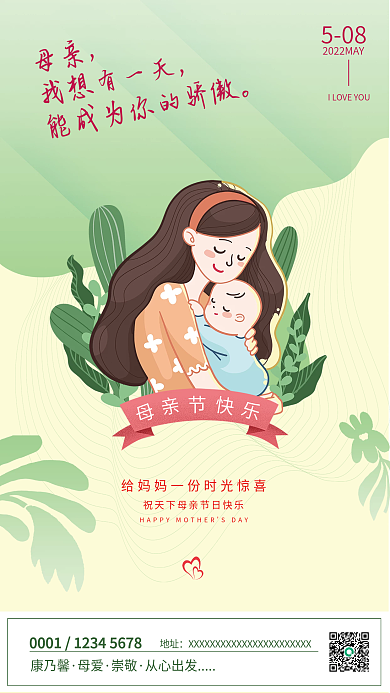 绿色温馨508母亲母亲节海报