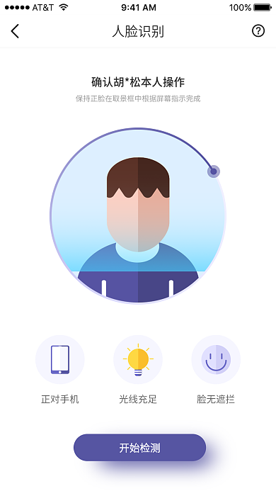 人脸识别人脸识别引导页