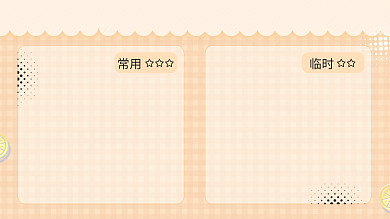 粉色卡通常用临时工作分区电脑壁纸背景