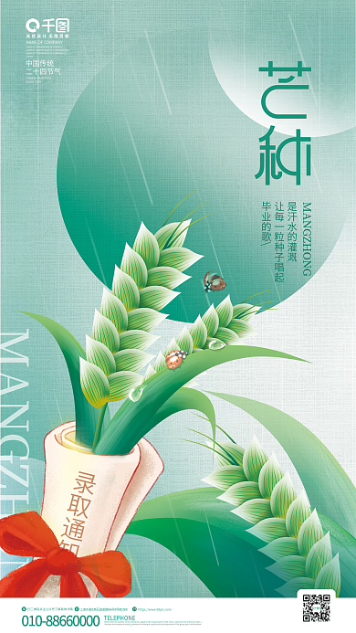 简约创意中国传统二十四节气培训教育机构借势海报