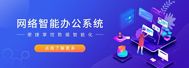 网络科技未来背景banner