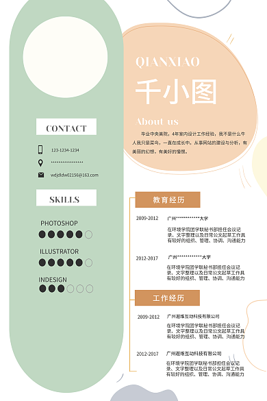 小清新艺术美丽的幻想教育经历个人简历