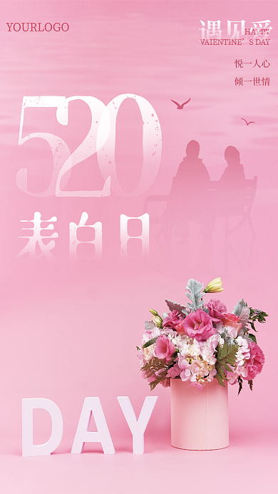 520情人节悦一人心倾一世情海报