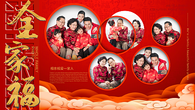 红色全家福PHOTO照片墙
