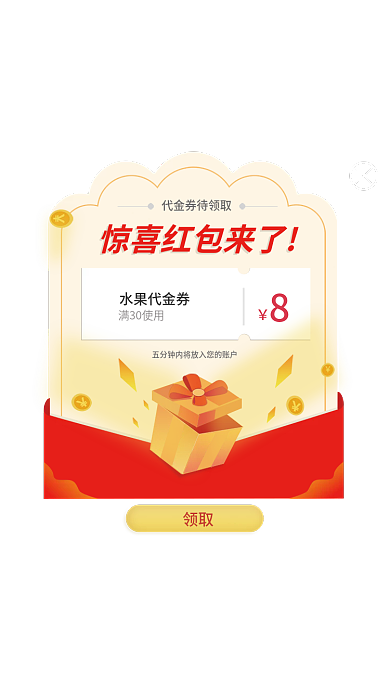 喜庆惊喜水果代金券满30使用金币优惠卷弹窗
