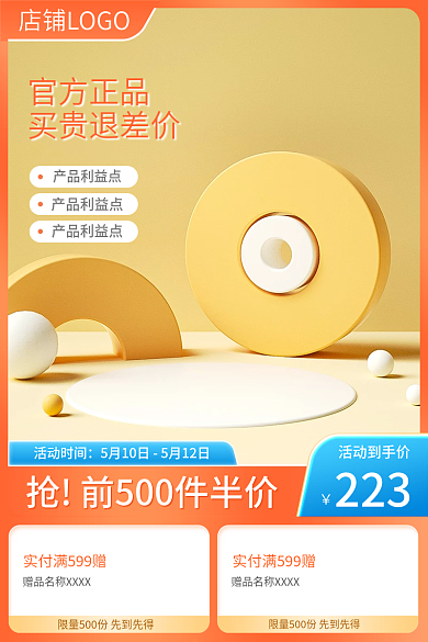 618橙色活动时间活动到手价美妆个护活动主图