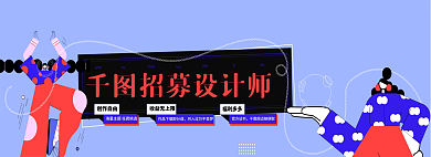扁平夸张创作自由收益无上限展板banner