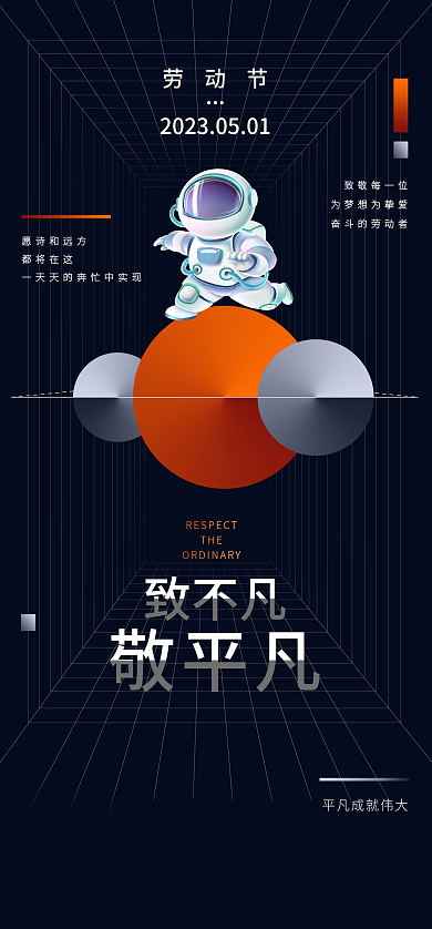 创意简约致敬每一位愿诗和远方