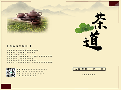 中国茶道几百年前以红砖起灶中国风海报