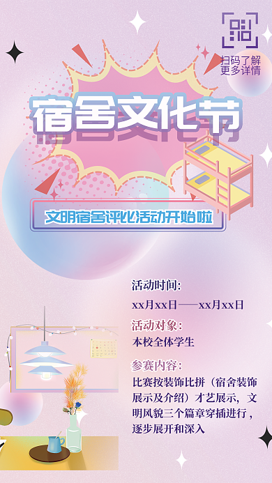 小清新宿舍宿舍装饰展示及介绍宿舍评比校园学生海报