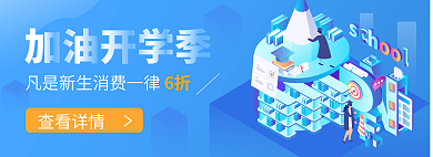 蓝色渐变加油开学季查看详情青春优惠季banner