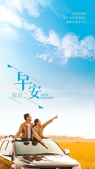日签早安你好GOOD田野蓝天白云手机海报