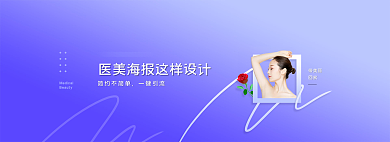 简约医美简约不简单一键引流模版展示banner