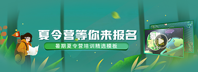 小清新暑期来报名培训banne
