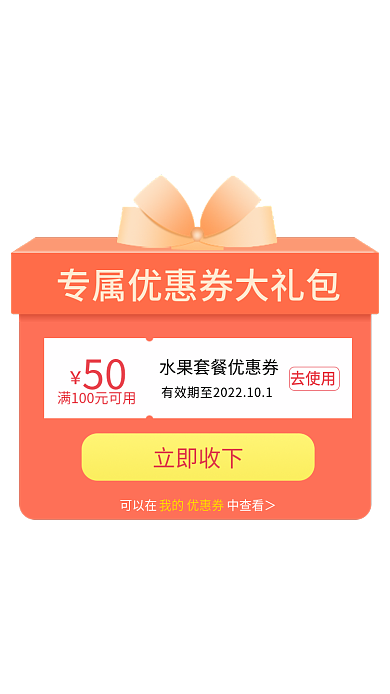 网页ui50去使用优惠券弹窗