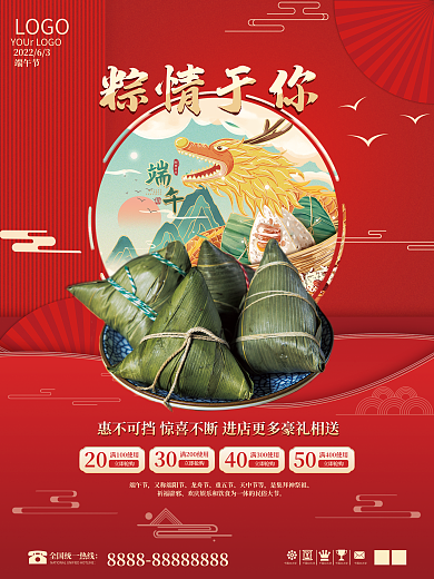 端午节国潮端午节又称端阳节促销海报
