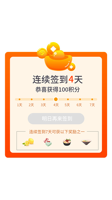 简约手机连续签到天1天弹窗