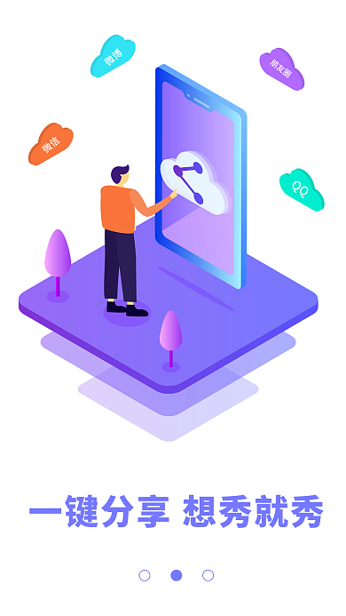 紫色2.5d微信微博引导页