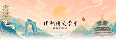 国潮国风中式复古背景banner