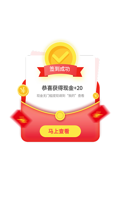 app签到我的查看弹窗弹出框