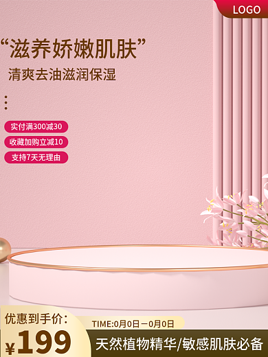 小清新美妆优惠到手价LOGO主图化妆品粉色主图