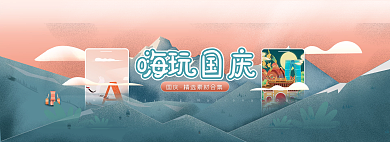 国庆场景专题手绘精选素材banner