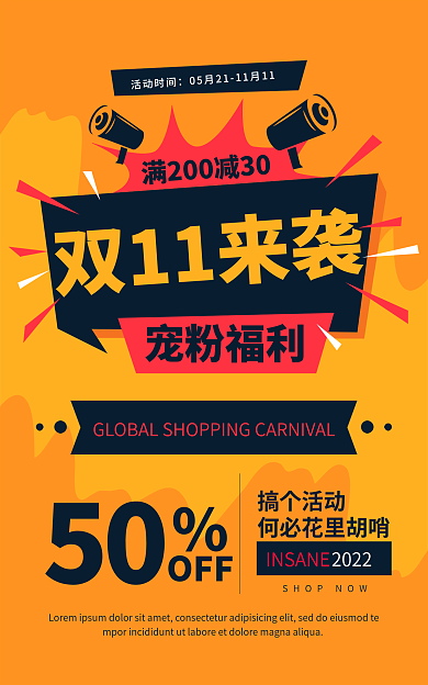 双十一活动双11来袭宠粉福利活动海报