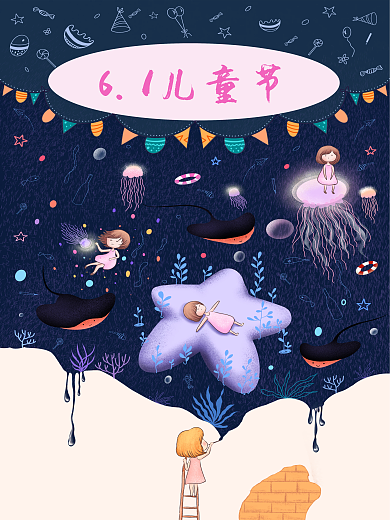 六一儿童节插画1儿童节