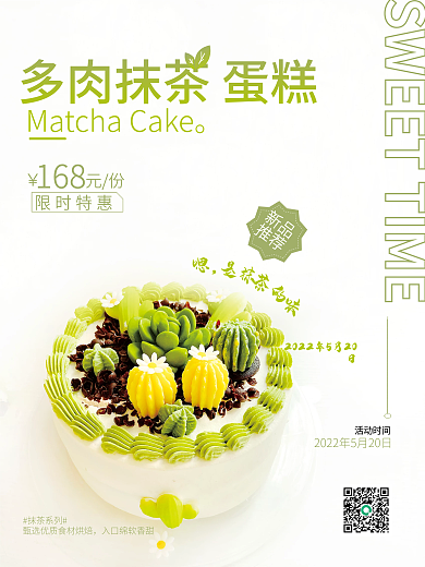 下午茶新品168元份海报