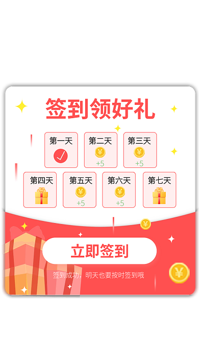 手机app立即签到签到成功弹窗